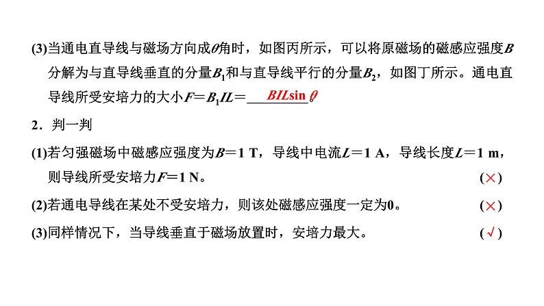 粤教版高中物理选择性必修第二册第一章磁场第一、二节安培力安培力的应用课件第6页