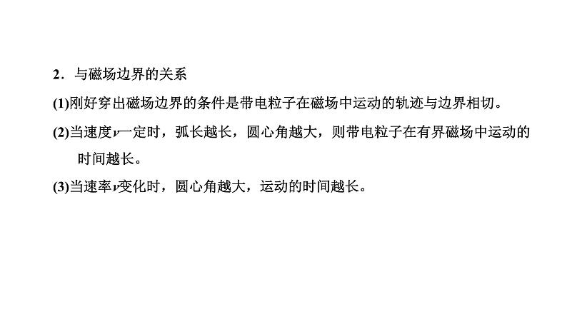 粤教版高中物理选择性必修第二册第一章磁场习题课一带电粒子在磁场、复合场中的运动课件03