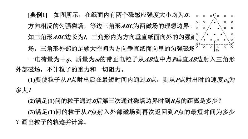 粤教版高中物理选择性必修第二册第一章磁场习题课一带电粒子在磁场、复合场中的运动课件04