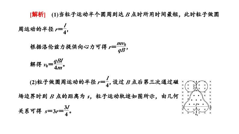 粤教版高中物理选择性必修第二册第一章磁场习题课一带电粒子在磁场、复合场中的运动课件05