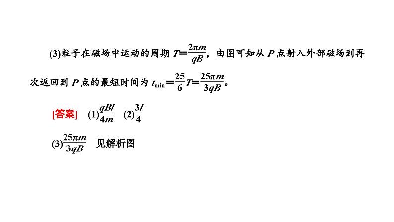 粤教版高中物理选择性必修第二册第一章磁场习题课一带电粒子在磁场、复合场中的运动课件06