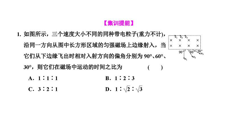 粤教版高中物理选择性必修第二册第一章磁场习题课一带电粒子在磁场、复合场中的运动课件08