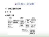 粤教版高中物理选择性必修第二册第二章电磁感应第一节感应电流的方向课件