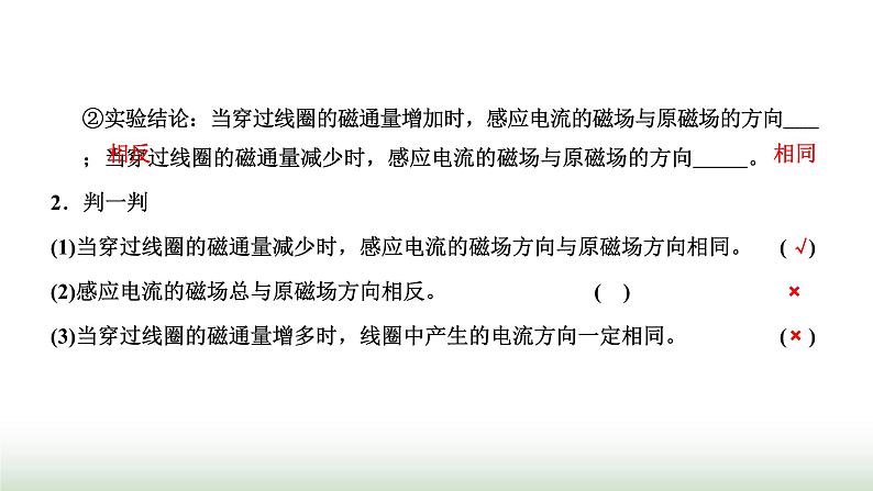 粤教版高中物理选择性必修第二册第二章电磁感应第一节感应电流的方向课件06