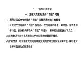 粤教版高中物理选择性必修第二册第三章交变电流章末小结与素养评价课件