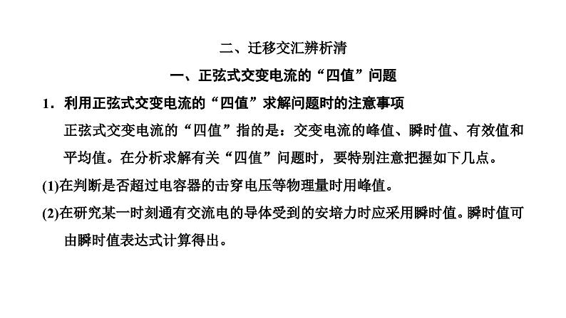 粤教版高中物理选择性必修第二册第三章交变电流章末小结与素养评价课件04