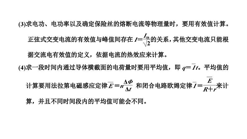 粤教版高中物理选择性必修第二册第三章交变电流章末小结与素养评价课件05