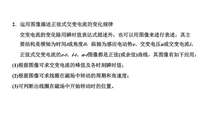 粤教版高中物理选择性必修第二册第三章交变电流章末小结与素养评价课件06