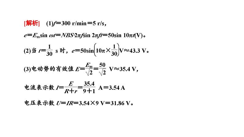 粤教版高中物理选择性必修第二册第三章交变电流章末小结与素养评价课件08