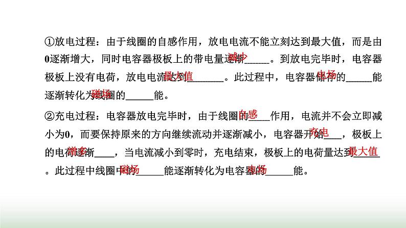 粤教版高中物理选择性必修第二册第四章电磁振荡与电磁波第一、二节电磁振荡麦克斯韦电磁场理论课件第4页