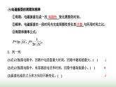 粵教版高中物理選擇性必修第二冊(cè)第四章電磁振蕩與電磁波第一、二節(jié)電磁振蕩麥克斯韋電磁場(chǎng)理論課件