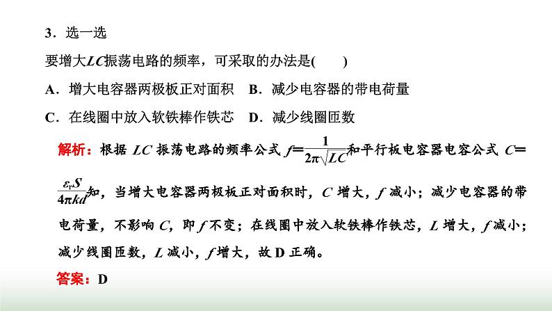 粤教版高中物理选择性必修第二册第四章电磁振荡与电磁波第一、二节电磁振荡麦克斯韦电磁场理论课件第6页