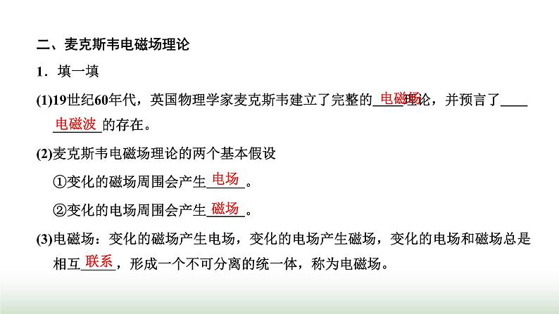 粤教版高中物理选择性必修第二册第四章电磁振荡与电磁波第一、二节电磁振荡麦克斯韦电磁场理论课件第7页