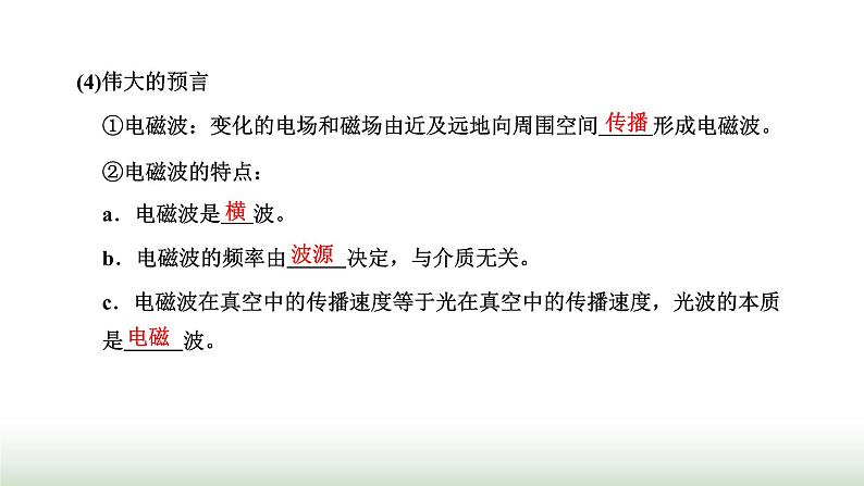 粤教版高中物理选择性必修第二册第四章电磁振荡与电磁波第一、二节电磁振荡麦克斯韦电磁场理论课件第8页