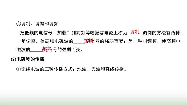 粤教版高中物理选择性必修第二册第四章电磁振荡与电磁波第三、四节电磁波的发射、传播和接收电磁波谱课件第4页