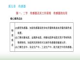 粤教版高中物理选择性必修第二册第五章传感器第一、二节传感器及其工作原理传感器的应用课件