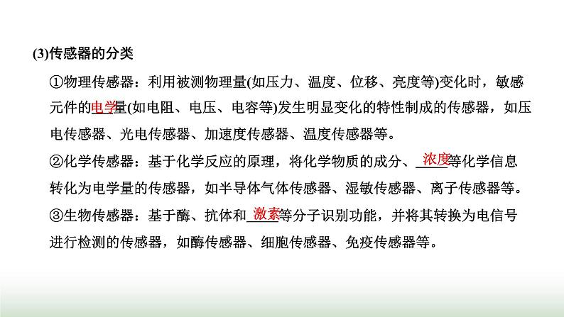 粤教版高中物理选择性必修第二册第五章传感器第一、二节传感器及其工作原理传感器的应用课件第4页