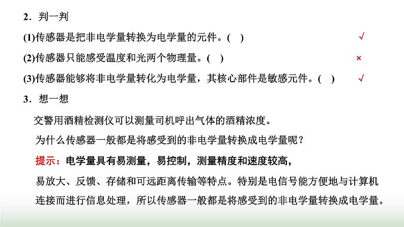 粤教版高中物理选择性必修第二册第五章传感器第一、二节传感器及其工作原理传感器的应用课件第5页