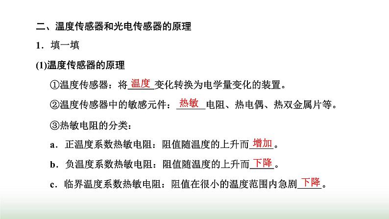 粤教版高中物理选择性必修第二册第五章传感器第一、二节传感器及其工作原理传感器的应用课件第6页