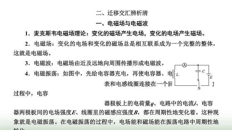 粤教版高中物理选择性必修第二册第五章传感器章末小结与素养评价课件第3页