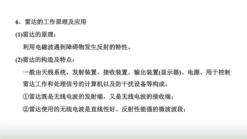 粤教版高中物理选择性必修第二册第五章传感器章末小结与素养评价课件第5页