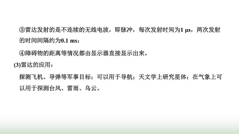 粤教版高中物理选择性必修第二册第五章传感器章末小结与素养评价课件第6页