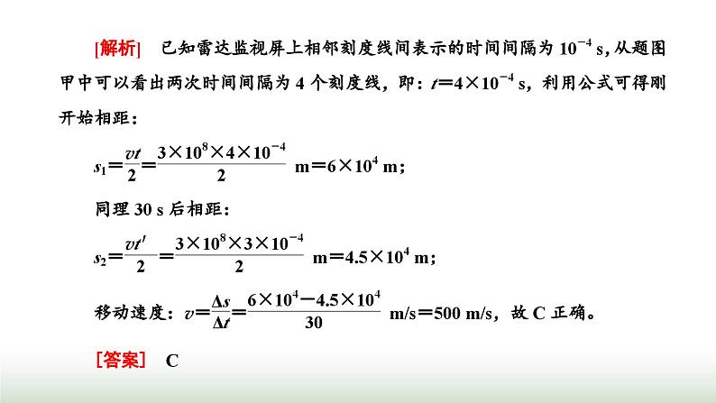 粤教版高中物理选择性必修第二册第五章传感器章末小结与素养评价课件第8页