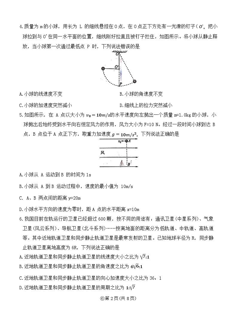 山东省大联考2023-2024学年高一下学期3月月考物理试卷（Word版附解析）第2页