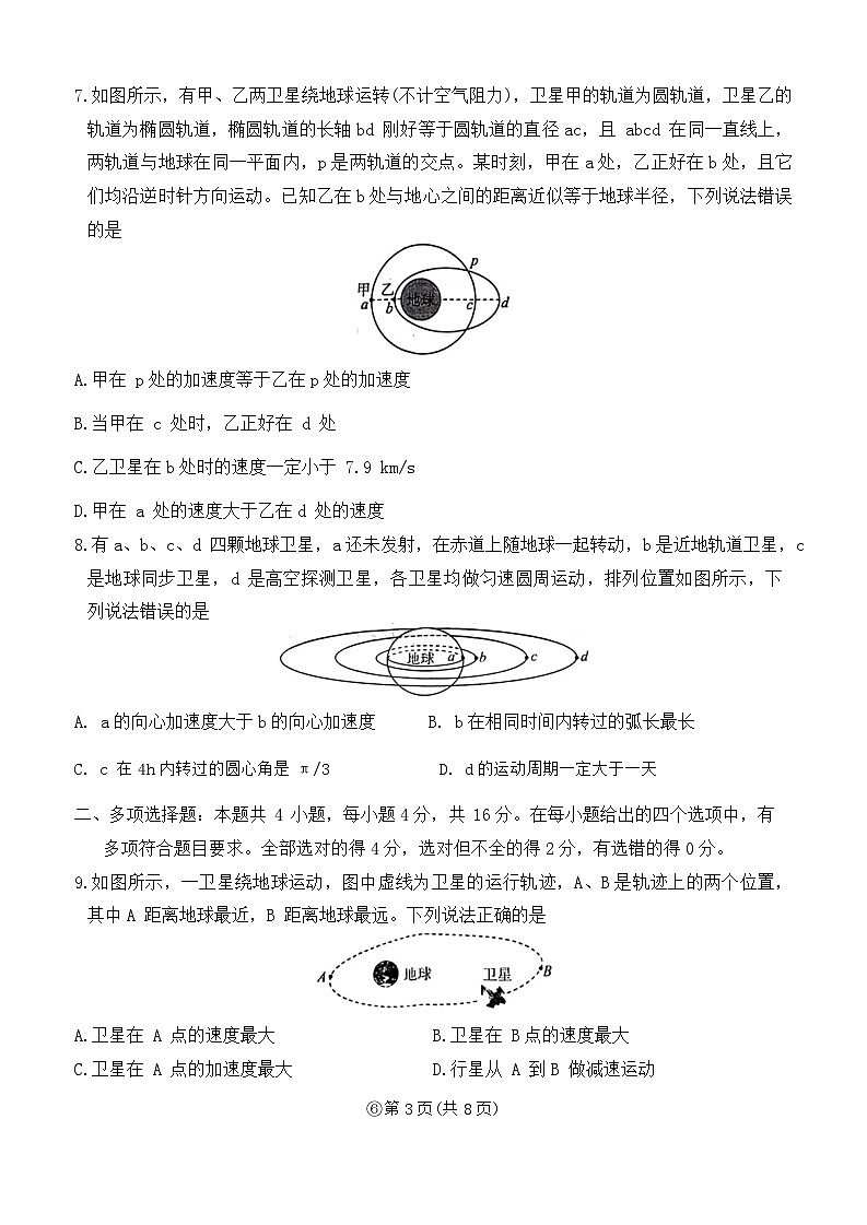 山东省大联考2023-2024学年高一下学期3月月考物理试卷（Word版附解析）第3页