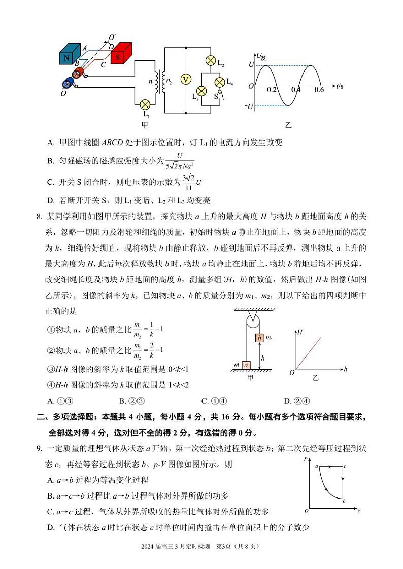 山东省济宁市第一中学2023-2024学年高三下学期3月月考物理试卷（PDF版附解析）第3页