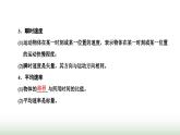 粵教版高中物理必修第一冊(cè)?？键c(diǎn)3速度課件