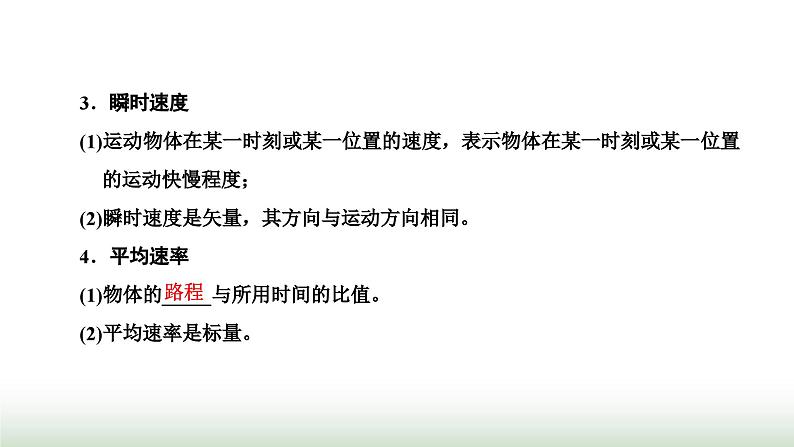 粤教版高中物理必修第一册常考点3速度课件02