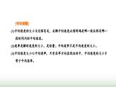 粵教版高中物理必修第一冊(cè)?？键c(diǎn)3速度課件