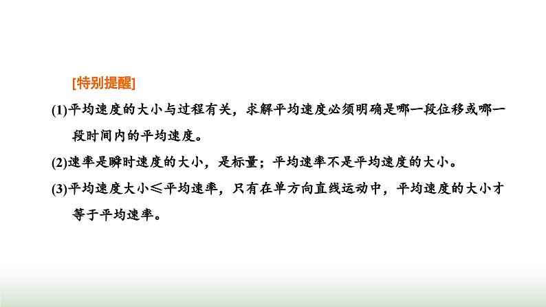 粤教版高中物理必修第一册常考点3速度课件03