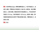 粵教版高中物理必修第一冊(cè)?？键c(diǎn)3速度課件