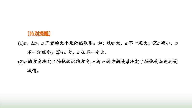 粤教版高中物理必修第一册常考点4加速度课件03