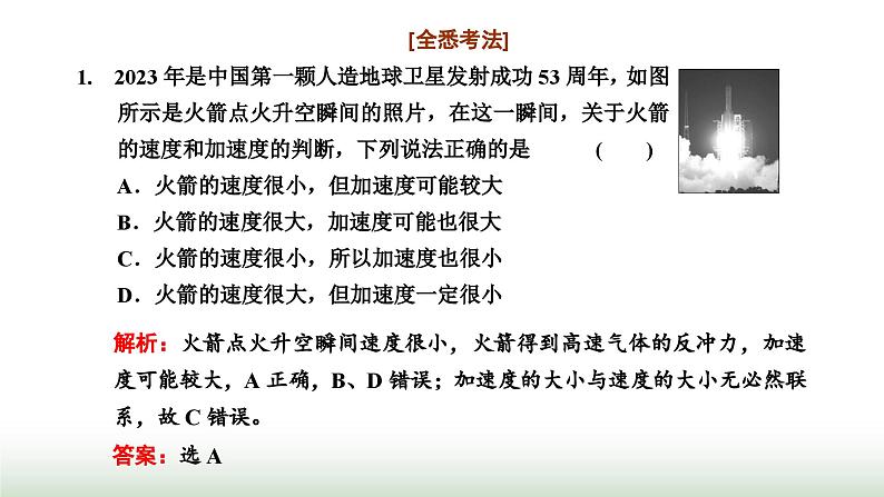 粤教版高中物理必修第一册常考点4加速度课件04