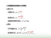 粤教版高中物理必修第一册常考点5匀变速直线运动的规律及应用课件