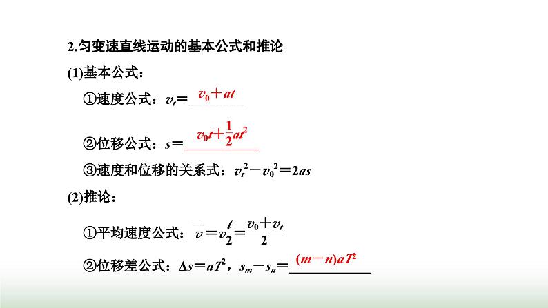 粤教版高中物理必修第一册常考点5匀变速直线运动的规律及应用课件第2页