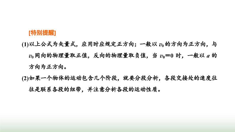 粤教版高中物理必修第一册常考点5匀变速直线运动的规律及应用课件第3页