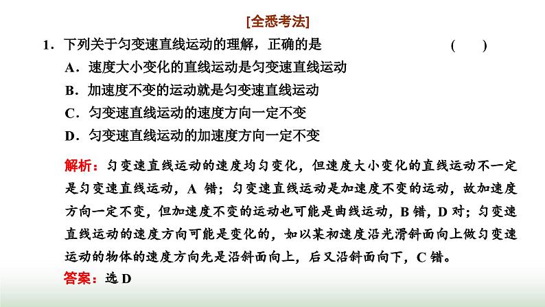 粤教版高中物理必修第一册常考点5匀变速直线运动的规律及应用课件第4页