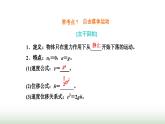 粤教版高中物理必修第一册常考点7自由落体运动课件