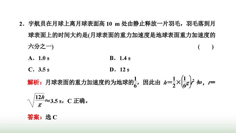 粤教版高中物理必修第一册常考点7自由落体运动课件第3页