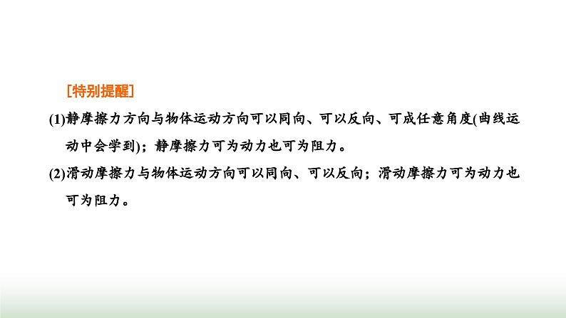 粤教版高中物理必修第一册常考点9摩擦力课件03