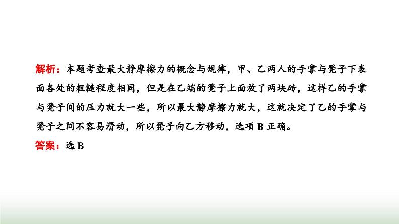 粤教版高中物理必修第一册常考点9摩擦力课件05