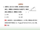 粤教版高中物理必修第一册常考点11力的分解课件