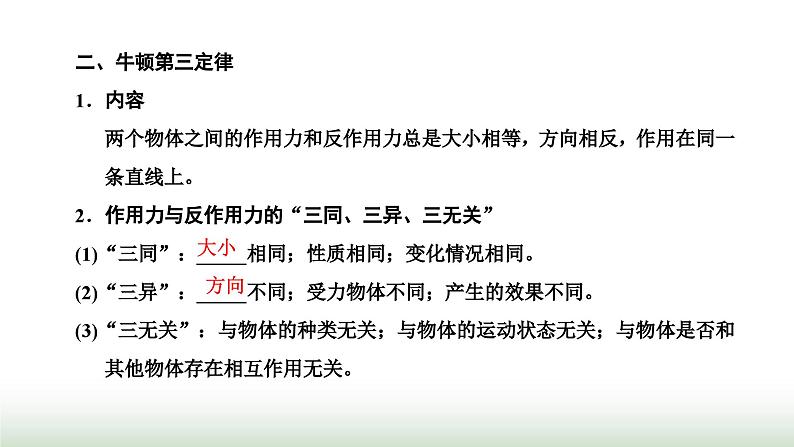 粤教版高中物理必修第一册常考点13牛顿第一定律、牛顿第三定律课件03