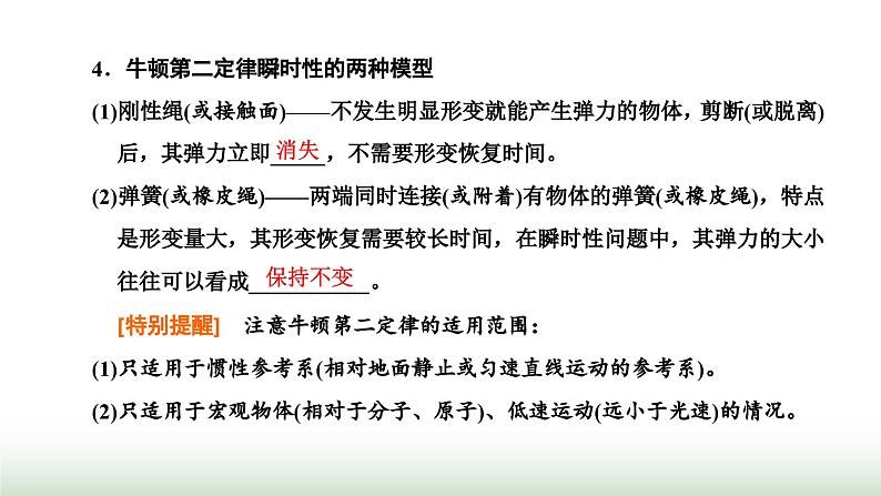 粤教版高中物理必修第一册常考点14牛顿第二定律课件02