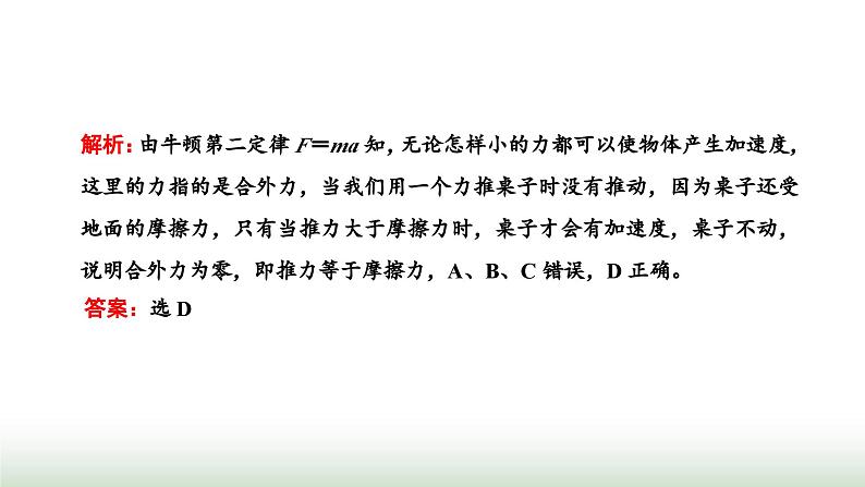 粤教版高中物理必修第一册常考点14牛顿第二定律课件04