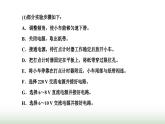 粵教版高中物理必修第一冊(cè)常考點(diǎn)18實(shí)驗(yàn)：探究小車速度隨時(shí)間變化的規(guī)律課件